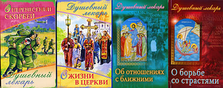 душевный лекарь 2